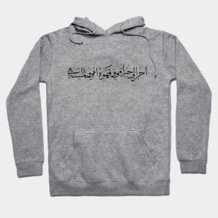 Arabic Calligraphy Verse - Mahmoud Darwish Poem Hoodie